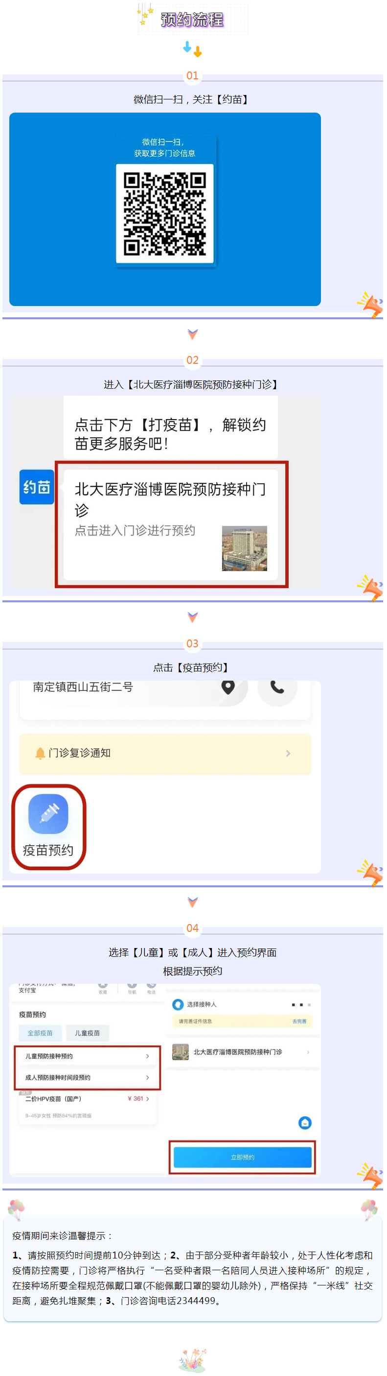 北大醫(yī)療淄博醫(yī)院兒童疫苗接種線上預(yù)約開始了！.jpg