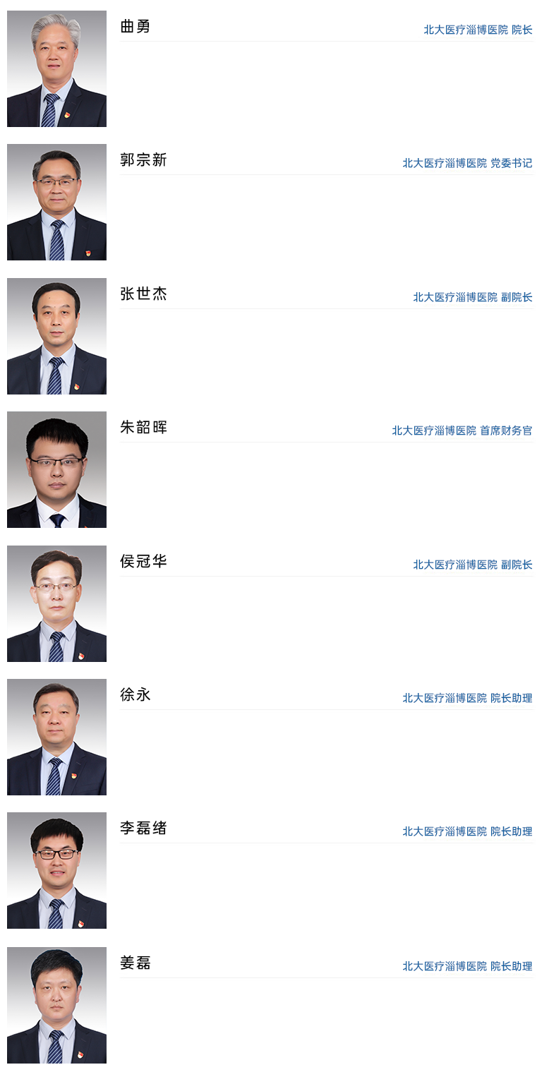 淄博醫(yī)院領導.png