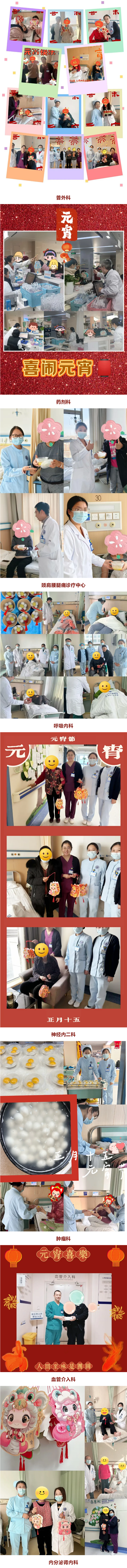 “元”氣滿滿，元宵活動high翻天！_13.png