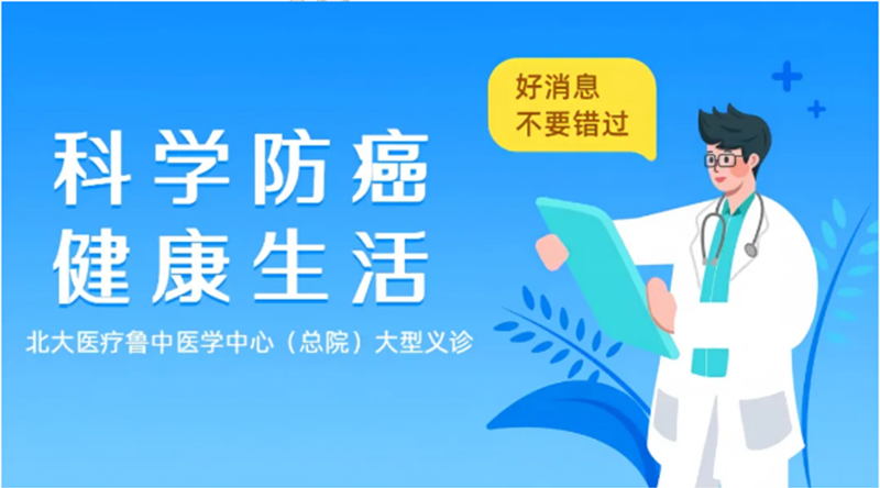 4月19日（周六），21個(gè)學(xué)科在這里義診！_01.png