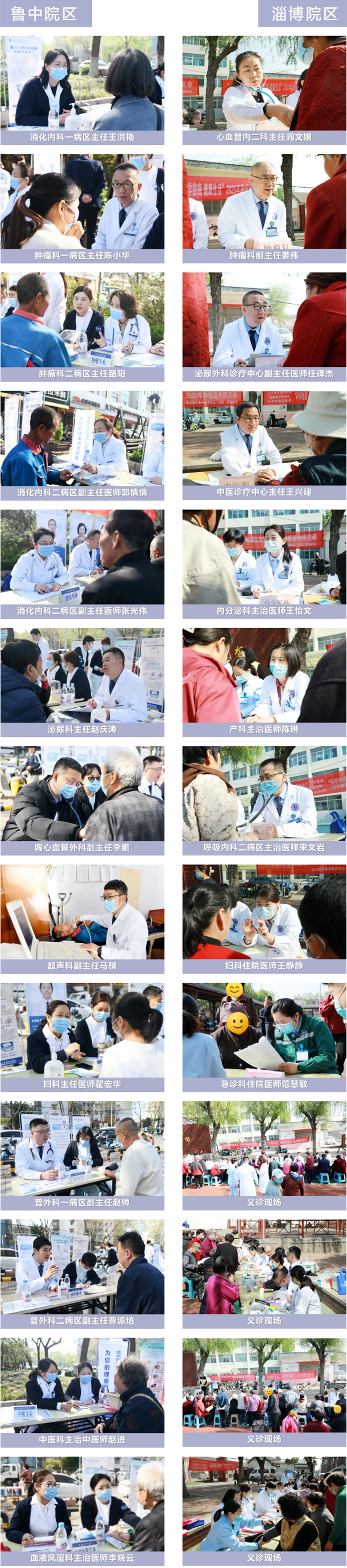 “科學(xué)防癌，健康生活”，北大醫(yī)療魯中醫(yī)學(xué)中心（總院）與您同行！_03.png