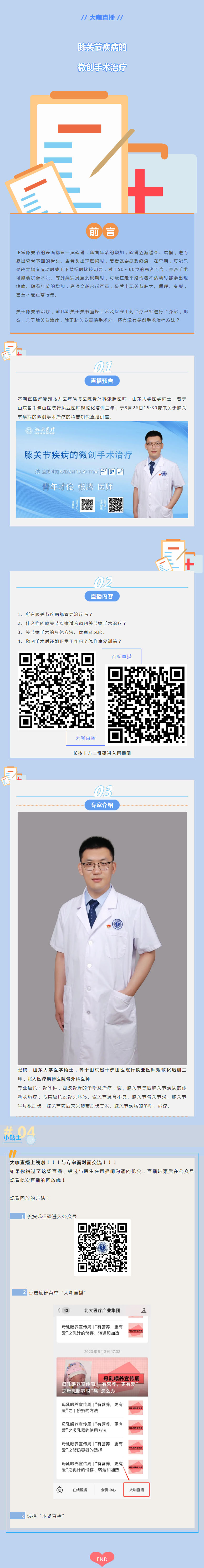 大咖直播丨膝關節(jié)疾病的微創(chuàng)手術治療.jpg
