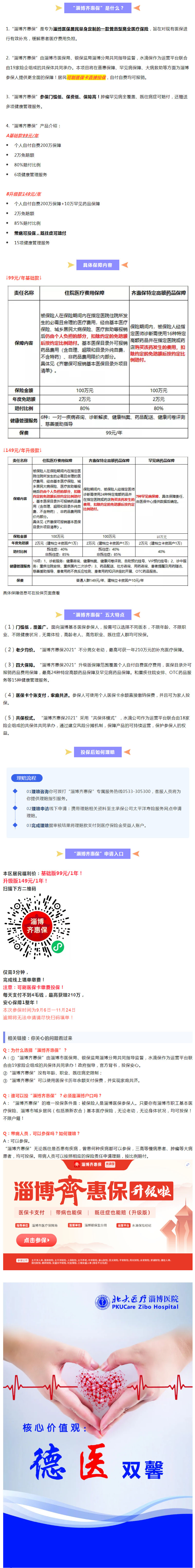 重要通知！淄博新增這一項(xiàng)政府福利，帶病可投！最高能報(bào)210萬！.jpg